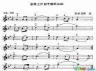提琴八月桂花遍地开音乐
